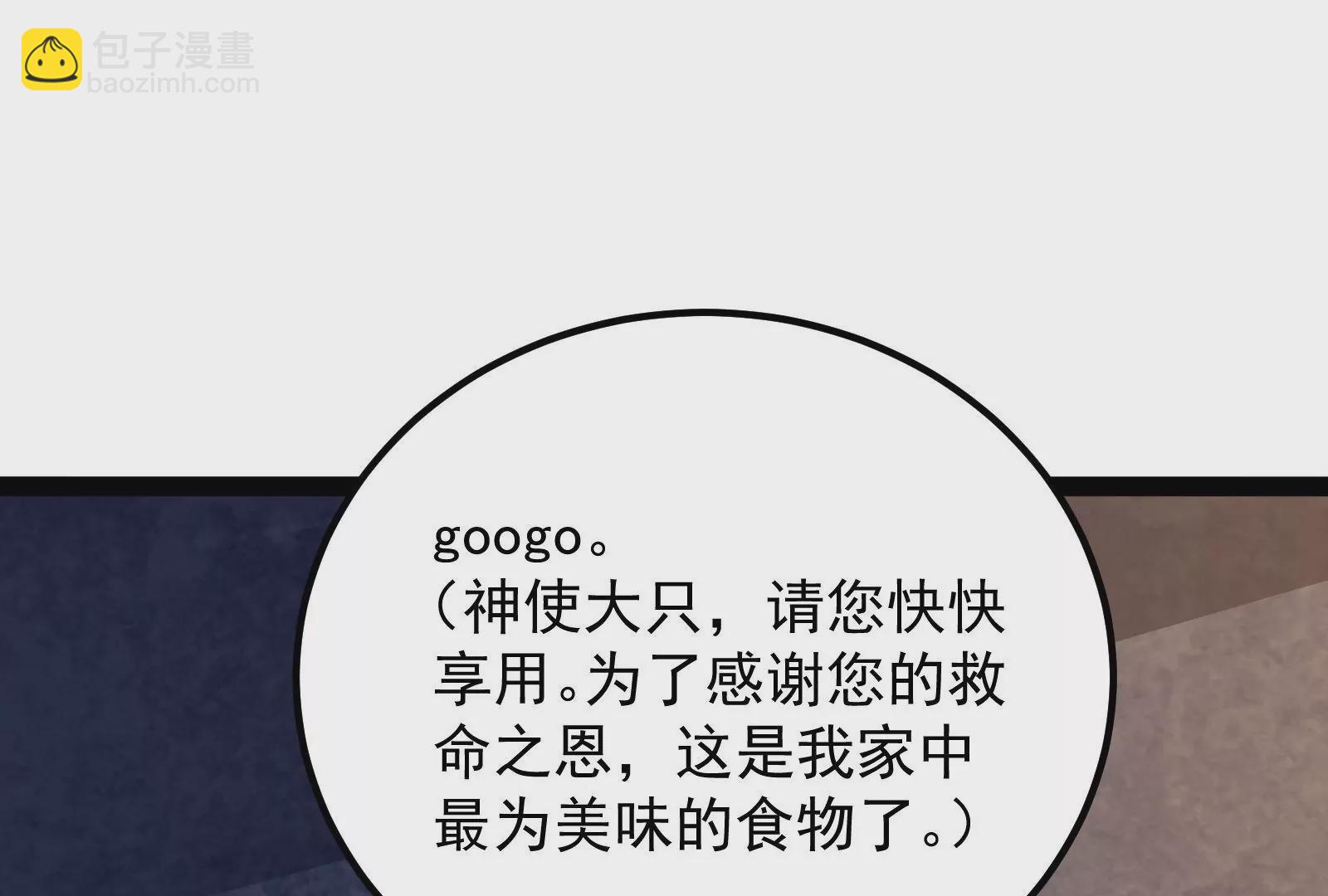 古神遊戲 - 第90話 魔晶！這個需求有點大(2/2) - 4